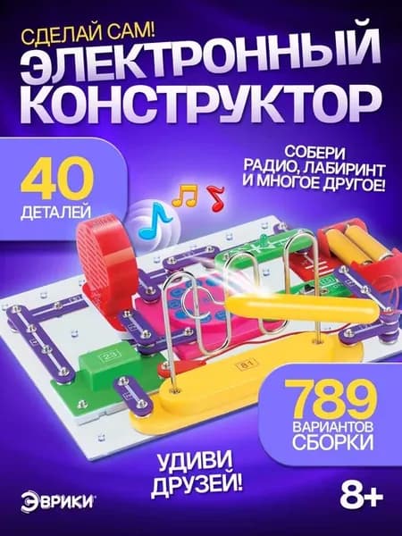 Конструктор электронный, 789 схем, 40 элементов