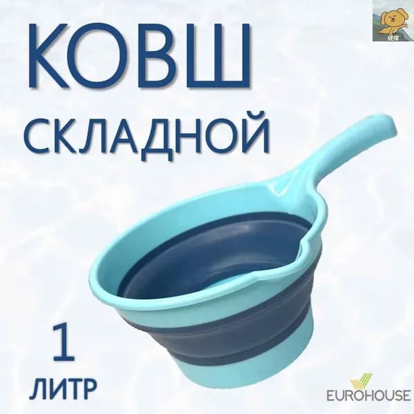 Ковш хозяйственный "Аксессуары для дома", пластик