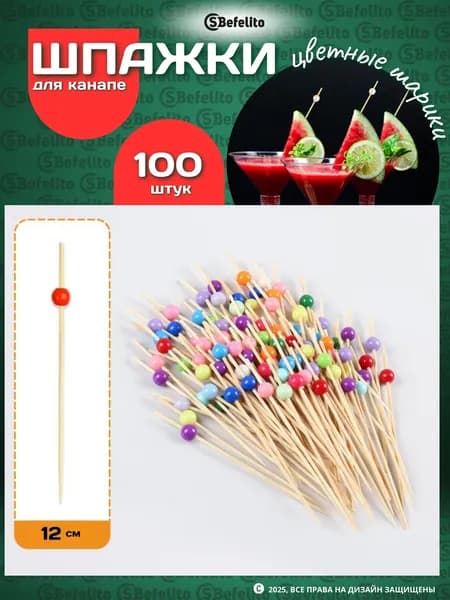 Шпажки для канапе / Набор для канапе "Цветные шарики", бамбук, 12 cм, 100 шт.