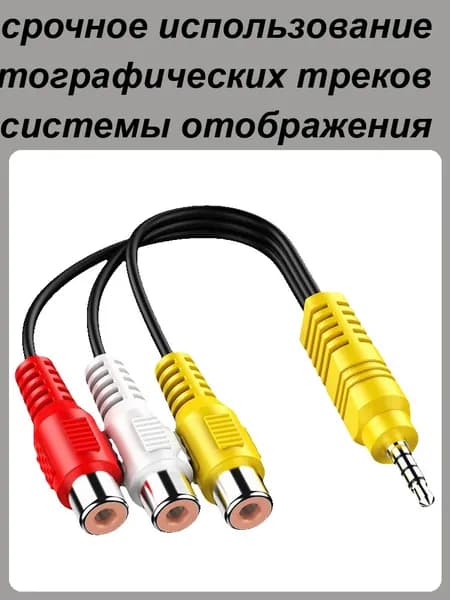 Аудиокабель 3.5 мм, разноцветный