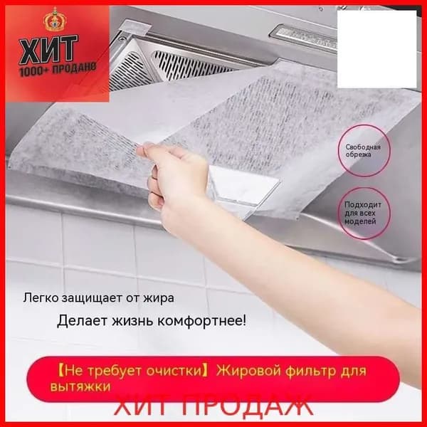 Масляный защитный фильтр для вытяжки, маслопоглощающая бумага, бумага для абсорбирования жира
