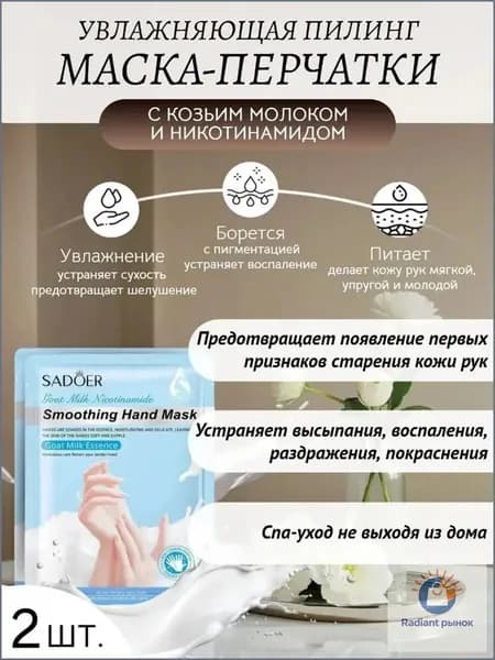 Увлажняющая и питающая маска перчатки для рук