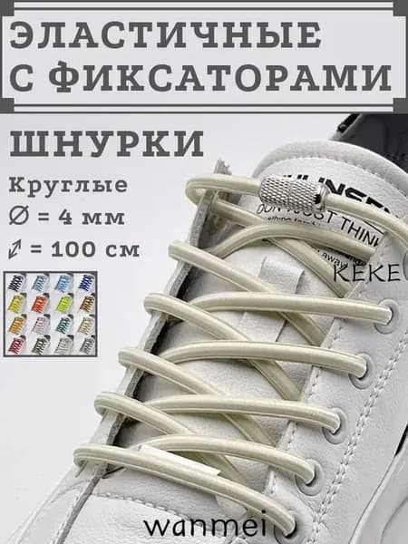 Шнурки