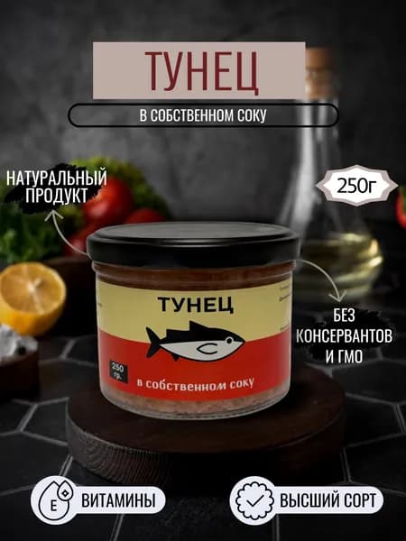 Тунец кусочками натуральный в собственном соку, 250 г.