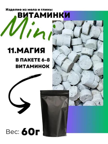 Глиномел мини "Магия"