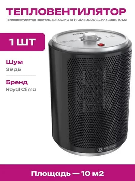 Обогреватель для дома маленький черный керамический 500 Вт