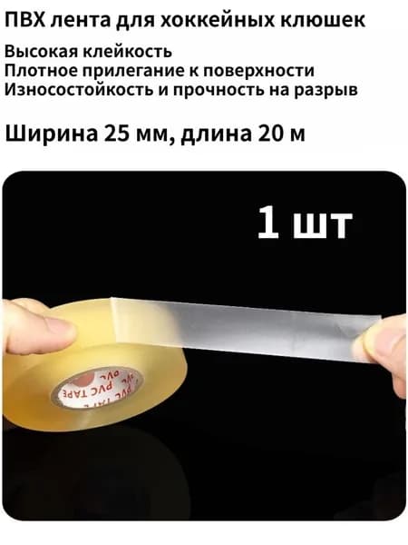 Лента для клюшек