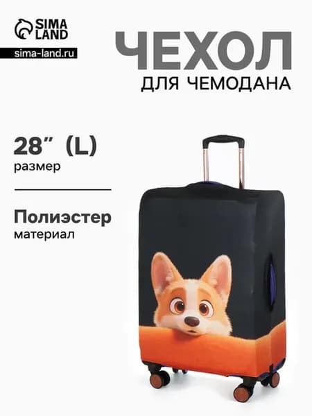 Чехол для чемодана "Корги", черный 28"