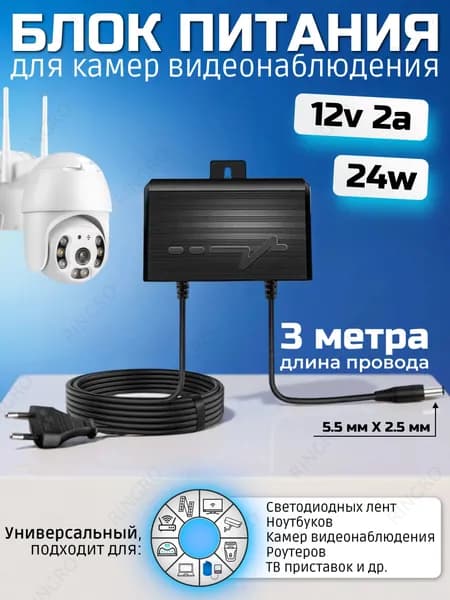 Блок питания 12V2A кабель питания 3 метра