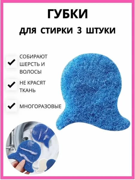 Шарики для стирки 3 штуки. Собиратель шерсти
