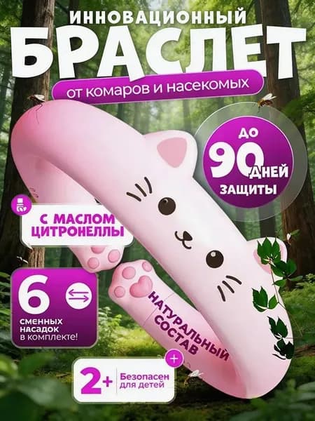 Детский мультяшный ремешок от комаров с репеллентом для рук