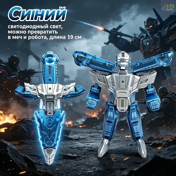 Игрушечный меч трансформер со светом, превращается в робота, безопасная игрушка для мальчиков