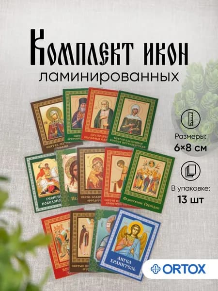 Ламинированные иконы
