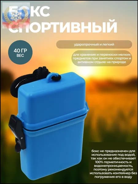 Бокс герметичный