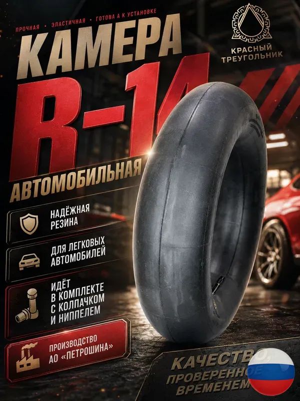 Камера колеса автомобильная 185/60 R14