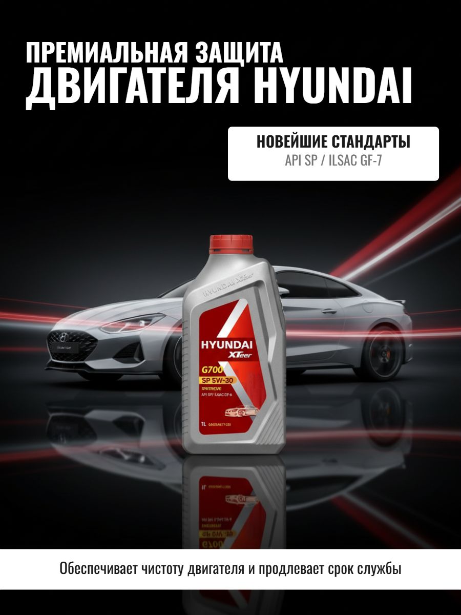 Hyundai XTeer Масло моторное, 1 л