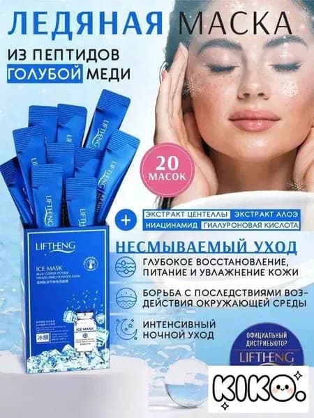 Маска косметическая Антивозрастной уход Для всех типов кожи