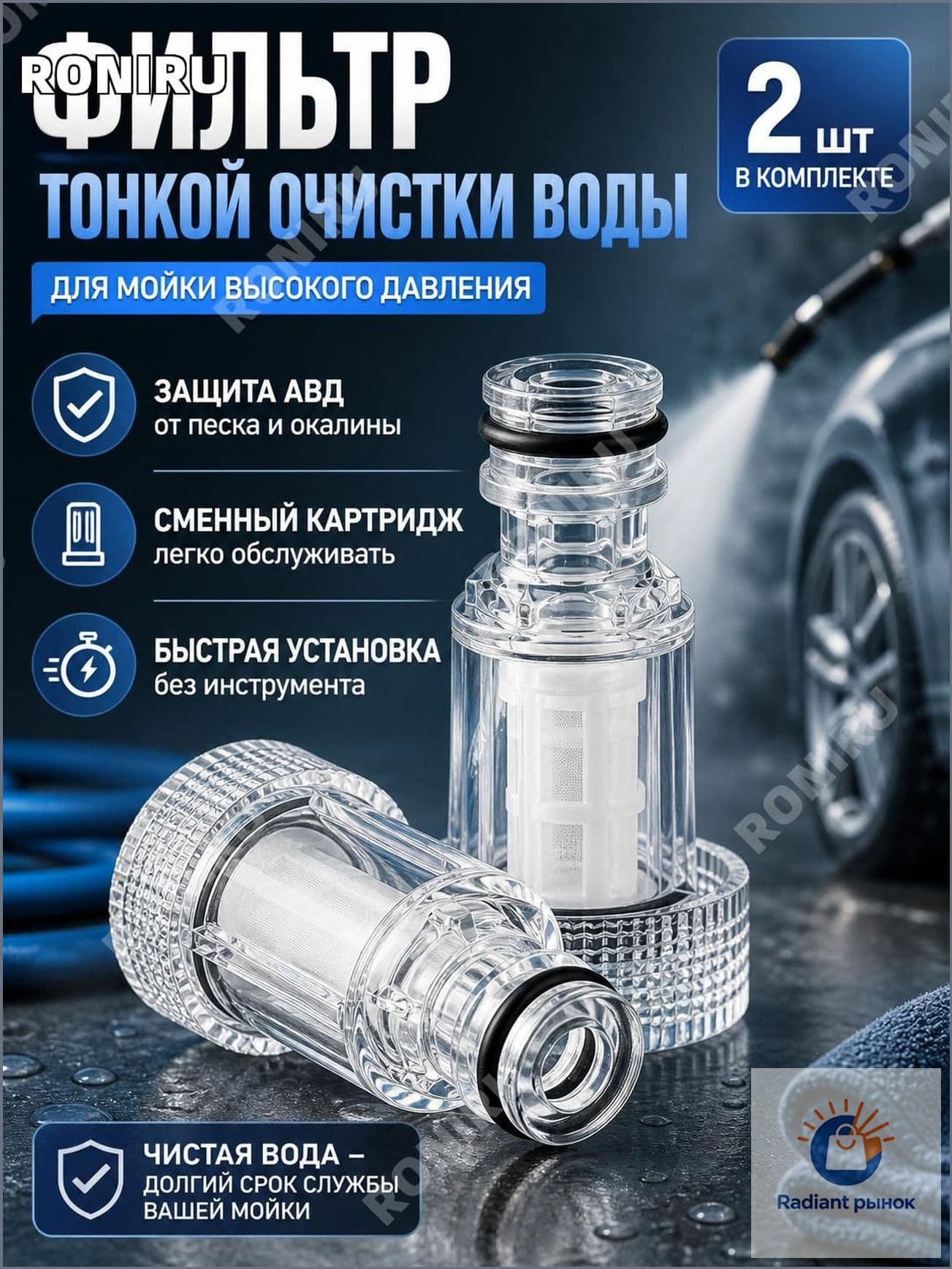 Фильтр для воды в минимойку, премиум комплект 2 штуки, защита АВД от окалины и песка, сменный картридж монтируется быстро