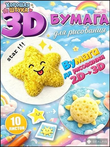 Бумага для рисования, 10 лист., шт