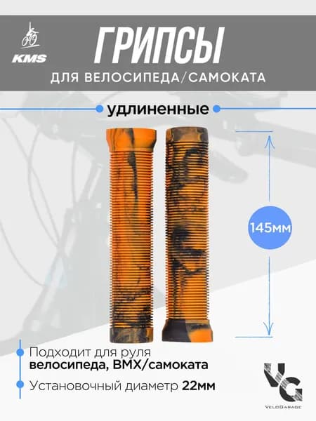 Грипсы для велосипеда, самоката ДЛИННЫЕ 145 мм