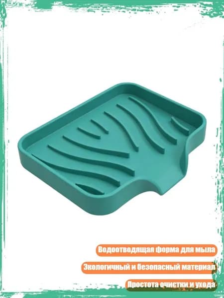 Силиконовая подставка для мыла с дренажом: элегантное решение для ванной, кухни и спортзала, Зеленый