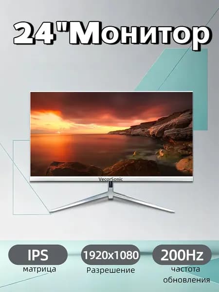 VecorSonic 24" Монитор 200 герц, FULL-HD, IPS (3C24 1K 200Hz ZB-JD42), IPS, 1920x1080 Full HD, 200 Гц, белый