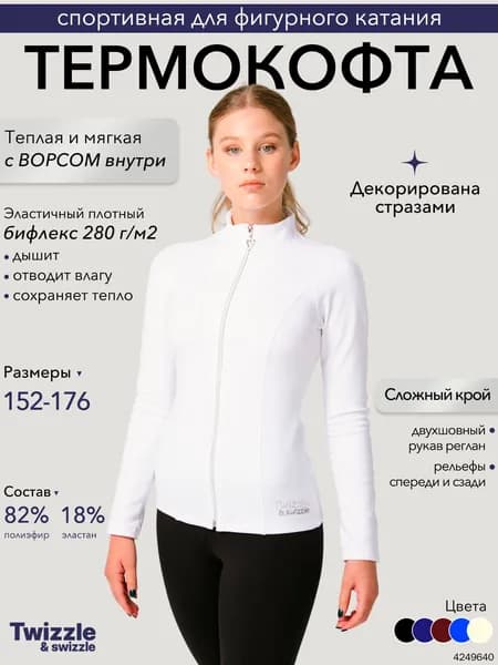 Одежда для фигурного катания Классика