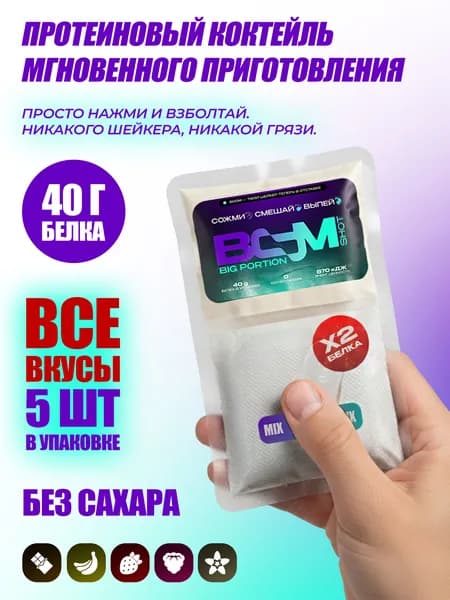 Сывороточный протеин BOOMSHOT BIG PORTION (Whey) 5 порций