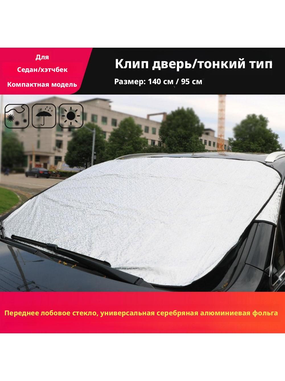 Чехол на автомобиль, 1 шт.