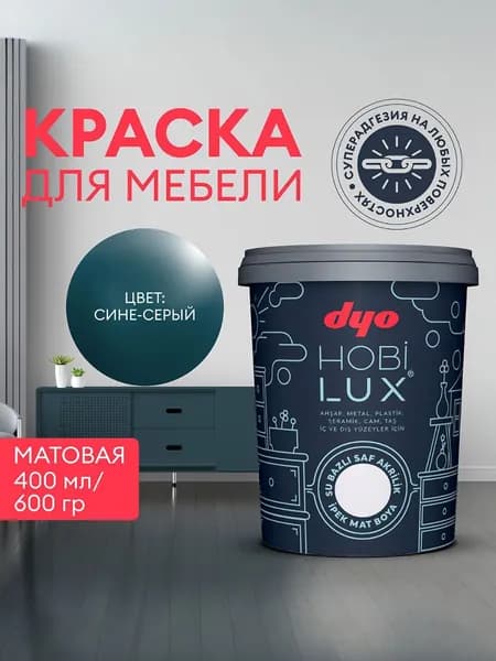 Краска для мебели меловая шелковисто - матовая сине-серая HOBILUX Dyo 0,4 л акриловая / по дереву, металлу, керамике, пластику, мрамору, стеклу, камню / без запаха