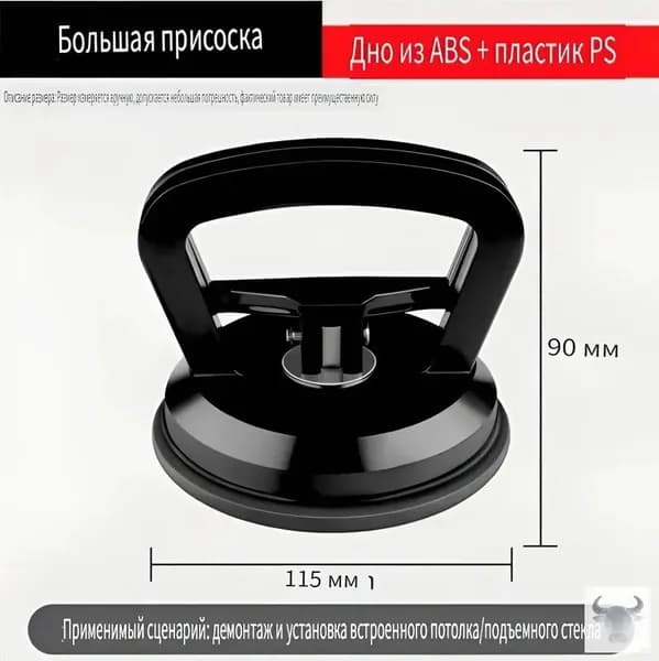 Вакуумная присоска для плитки