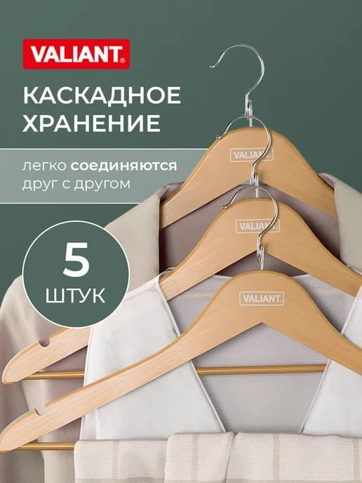 Вешалки плечики для одежды деревянные набор 5 штук