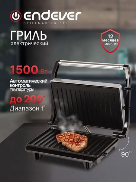 Гриль электрический для дома ENDEVER Grillmaster-115, 500 Вт, антипригарное покрытие