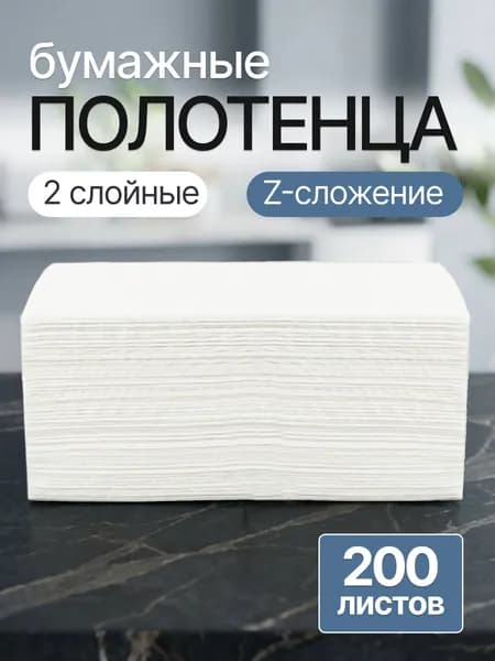 Полотенца бумажные листовые PAWA Z-сложение 1 упаковка 200 листов, 2 слоя (18 г/м), 230х210