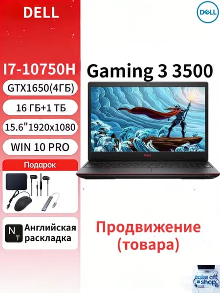 Dell Dell G3, Изделие представляет собой демонстрационную машину, на ней могут быть некоторые следы использования Игровой ноутбук 15.6", Intel Core i7-10750H, RAM 16 ГБ, SSD 1024 ГБ, NVIDIA GeForce GTX 1650 (4 Гб), Windows Pro, (G3 3500), черный, Английская раскладка