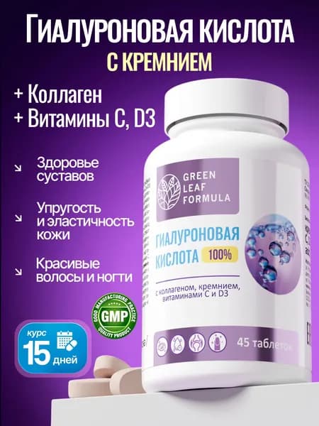 Гиалуроновая кислота с кремнием, коллаген с витамином С и Д3, бад для кожи и суставов, комплекс витаминов для женщин и беременных, для увлажнения кожи лица, для молодости