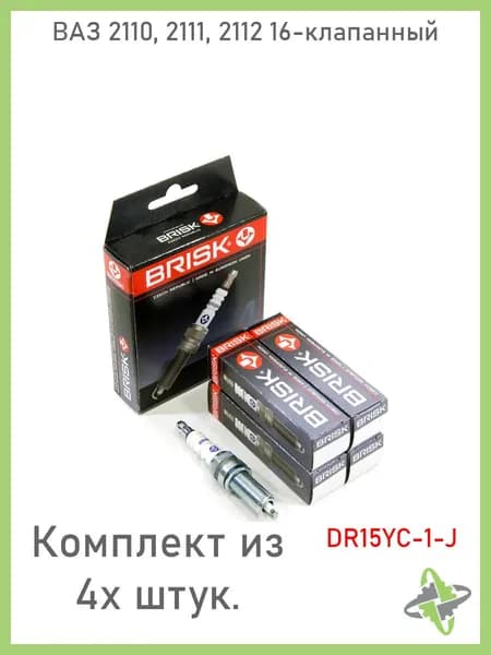 Свечи зажигания инжектор 16-клап SUPER комплект из 4 шт