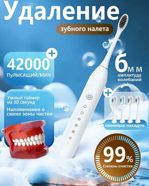 Электрическая зубная щетка