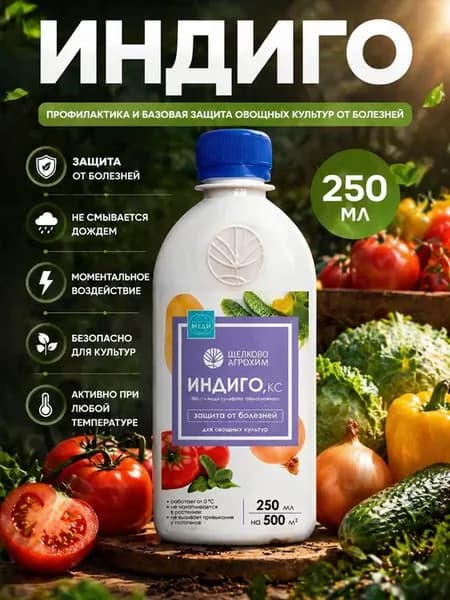 Индиго фунгицид для растений