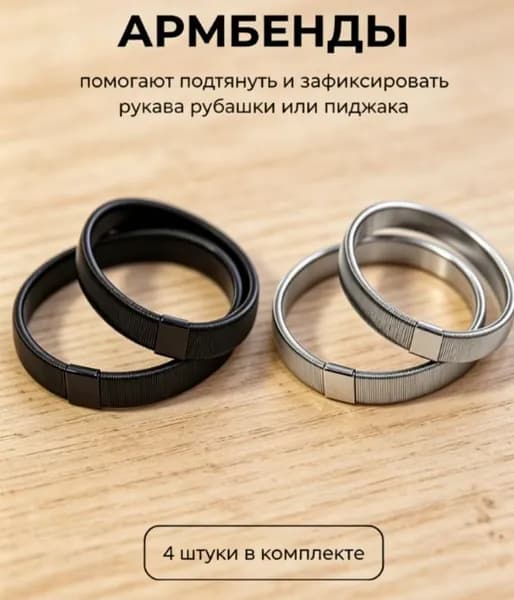 GENTLETEAM Армбенды, 4 штуки