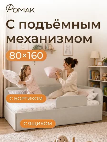 Кровать детская 160х80 Амелия