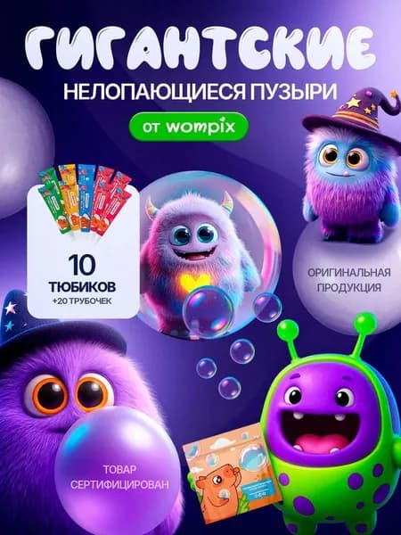 Нелопающиеся пузыри, гигантские с трубочкой для выдувания, 10 тюбиков по 7 грамм