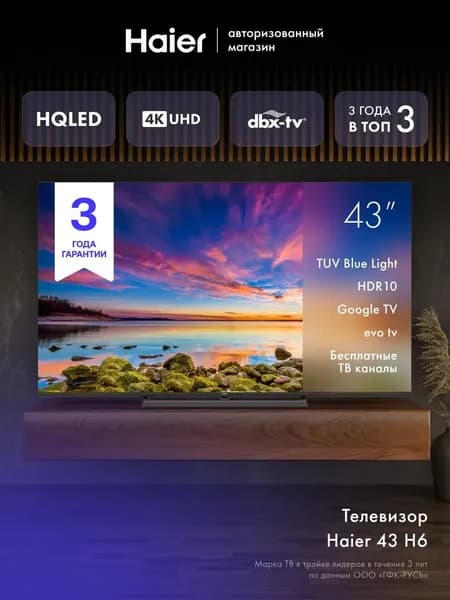Haier Телевизор 43 HQLED H6, 2026, HDR10,  43″ 4K UHD, черный