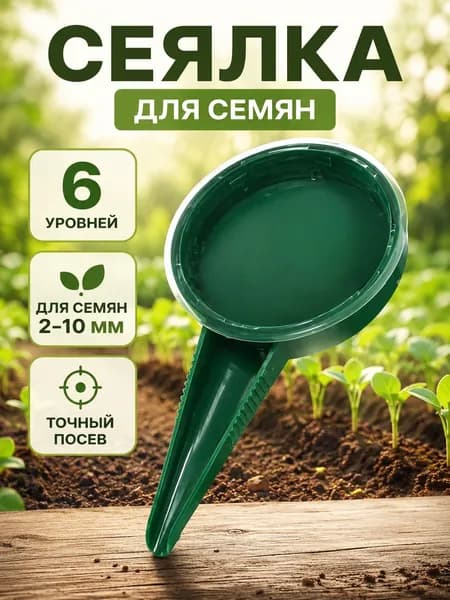 Разбрасыватель, сеялка