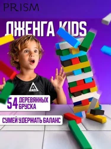 Дженга / Настольные игры для детей и взрослых Лас Играс / Падающая башня для компании, 54 бруска