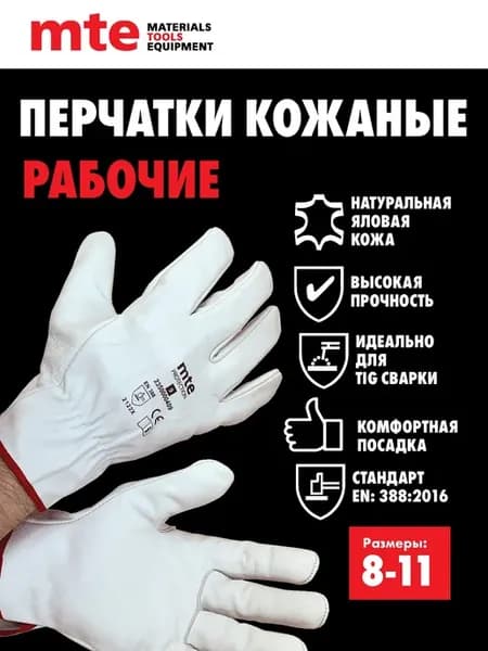 Перчатки рабочие кожаные защитные