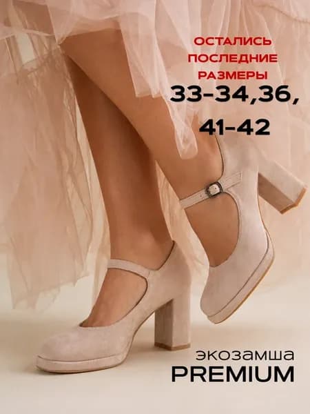 Вечерние туфли на устойчивом каблуке