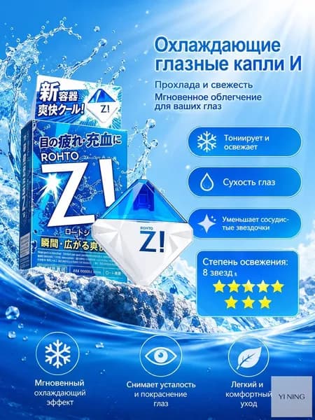 Rohto Z! Японские Глазные капли освежающие 12мл