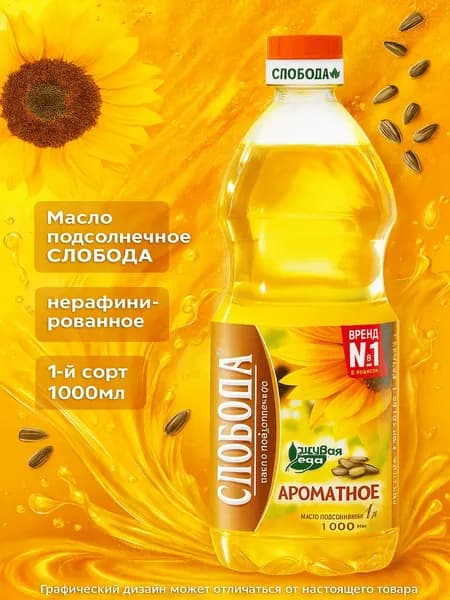 Масло подсолнечное СЛОБОДА нерафинированное 1-й сорт, 1000мл