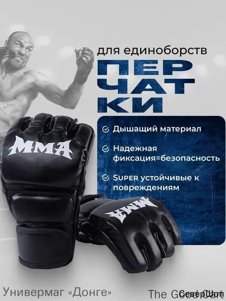 Перчатки для единоборств, размер: Универсальный